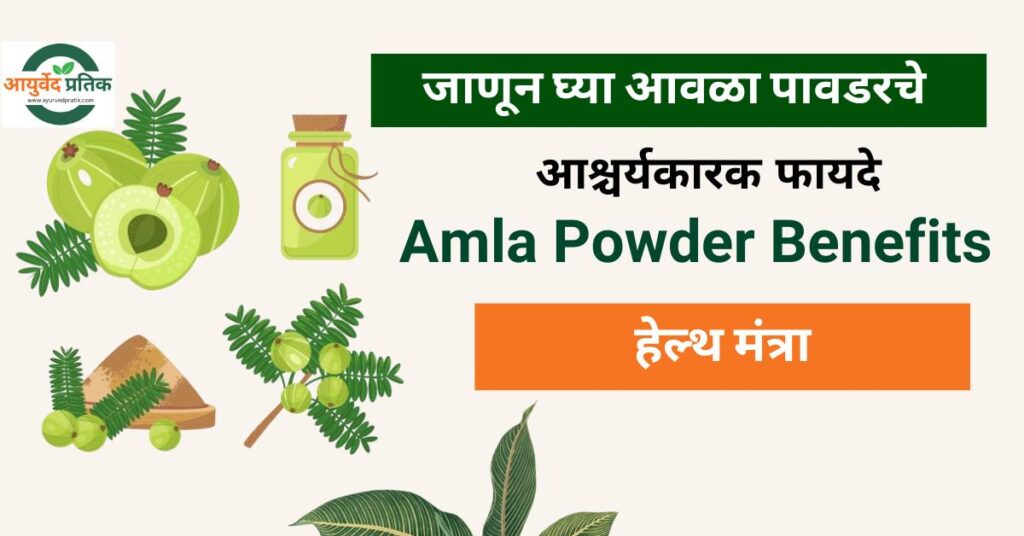 Amla Powder Benefits