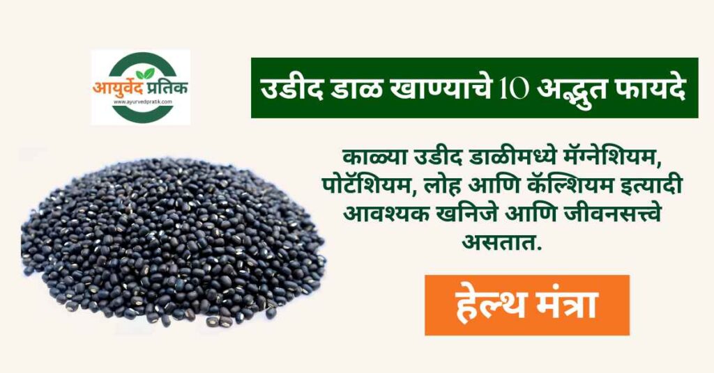 Urad Dal Benefits